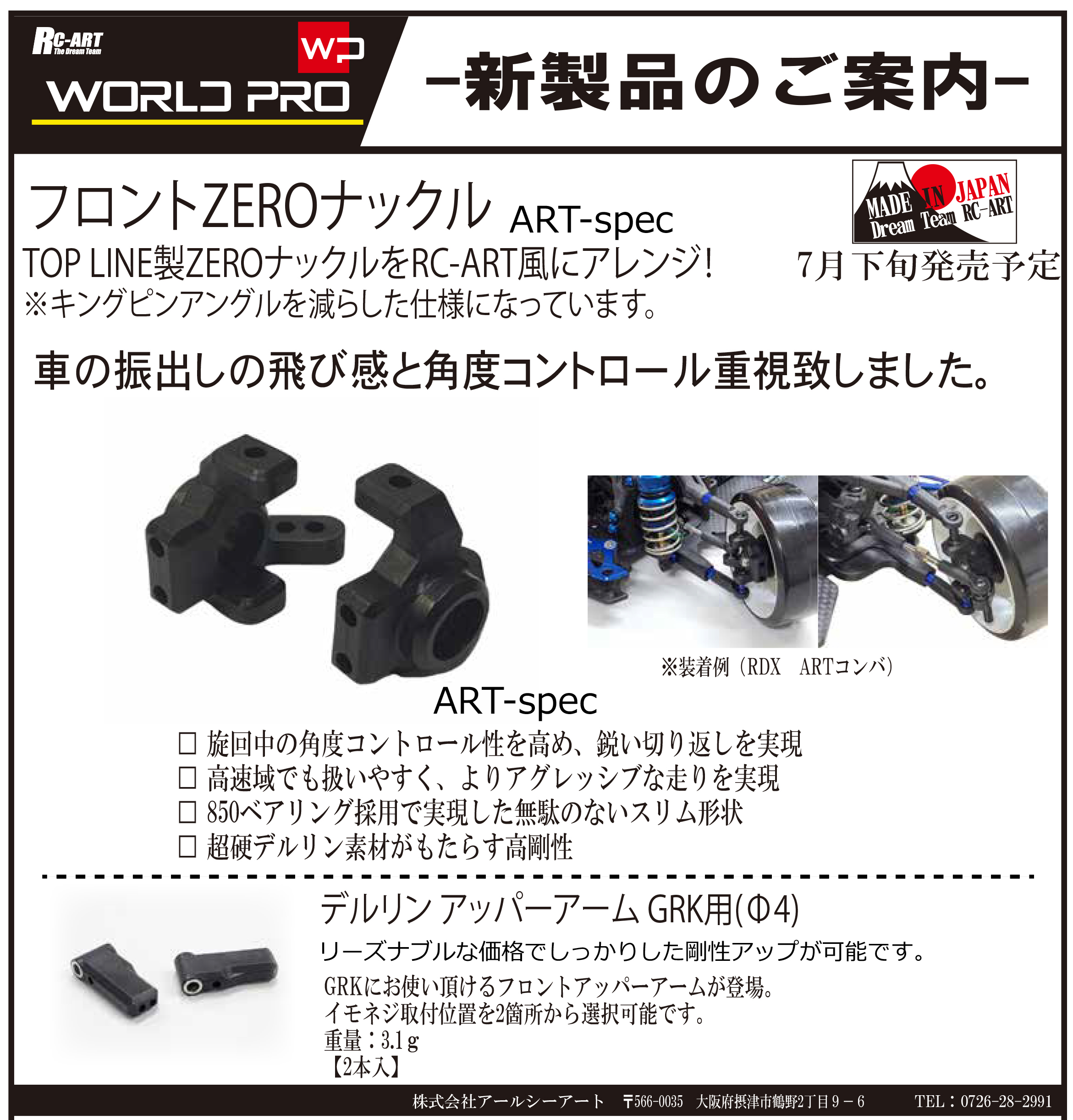 フロントZEROナックル　ART-spec　新製品案内