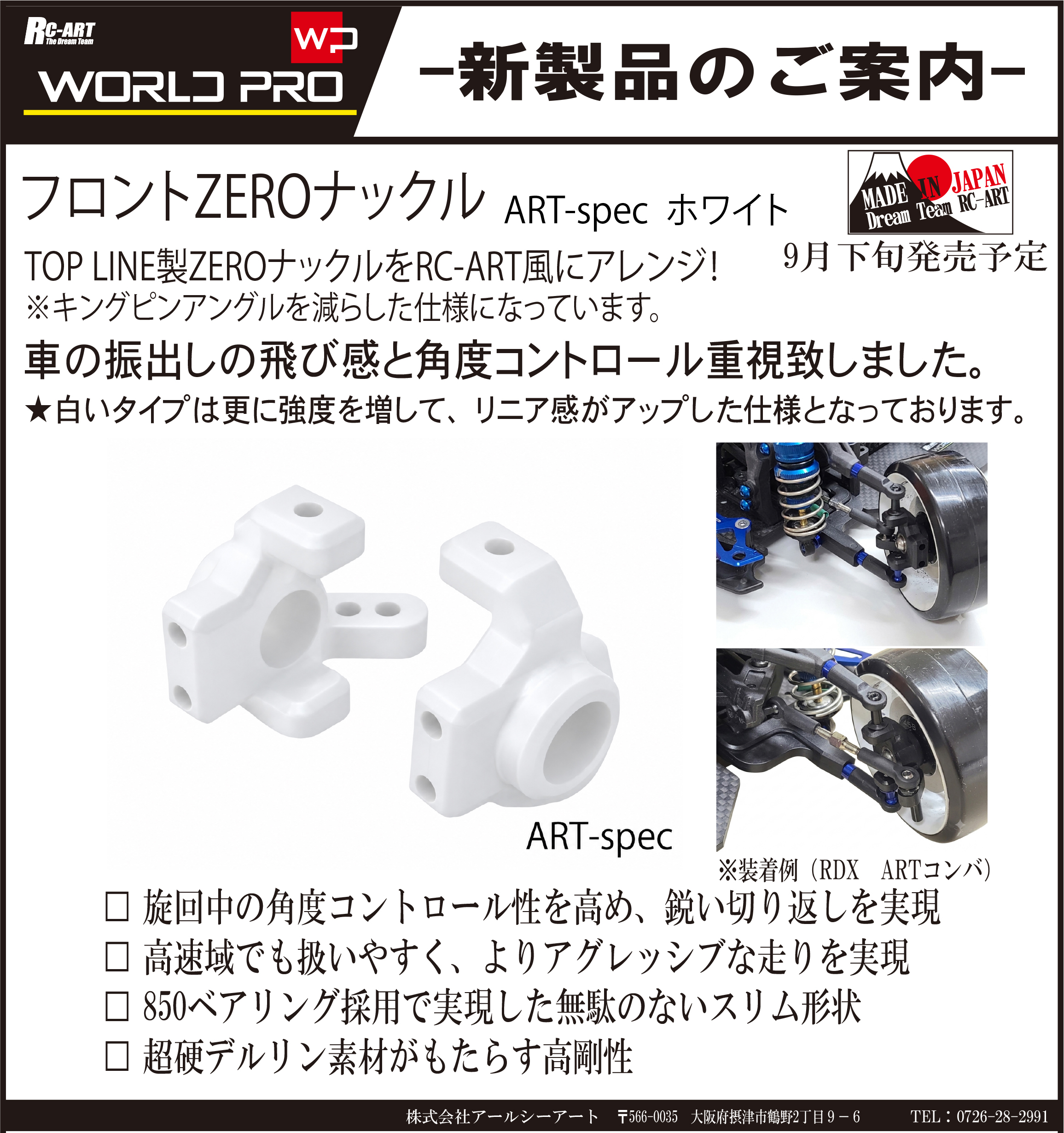 フロントZEROナックル　ART-spec ホワイト　新製品案内