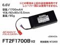 [BA0140]FT2F1700BV2 送信機用 LiFeバッテリー