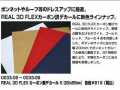[0033-08]REAL 3D FLEX カーボン調デカール ブルーS【200x250mm】
