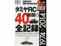 [610612]タミヤRC40年間の全記録 TAMIYA RC 40th Anniversary 1974→2014