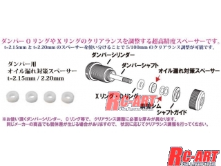 Tp 246 ダンパー用オイル漏れ対策スペーサー T 2 15mm Rc Art