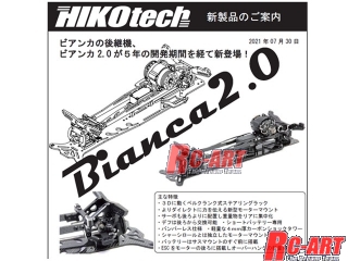 HK2020]ビアンカ 2.0 YD-2コンバージョンキット RC-ART